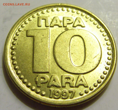 10 пара 1997 Югославия №1 27.04.2020 22:00 МСК - CIMG7024.JPG
