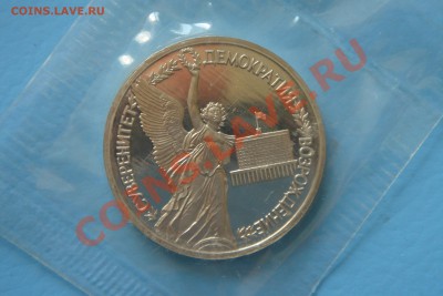 1 руб Суверенитет 1992 пруф - DSC00103.JPG