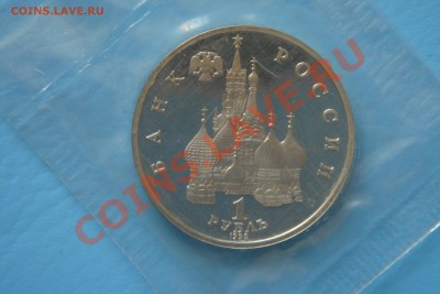 1 руб Суверенитет 1992 пруф - DSC00104.JPG