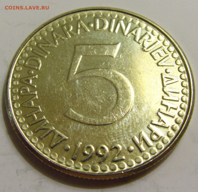 5 динар 1992 мед-ник Югославия №1 27.04.2020 22:00 МСК - CIMG7044.JPG