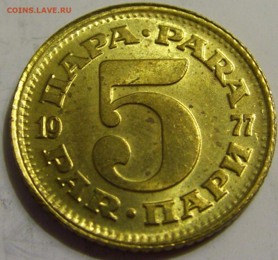 5 пара 1977 Югославия №1 27.04.2020 22:00 МСК - CIMG7092.JPG