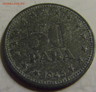 50 пара 1945 Югославия №2 27.04.2020 22:00 МСК - CIMG7128.JPG