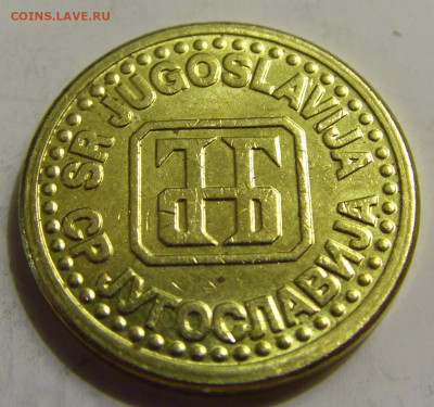 1 пара 1994 Югославия №2 27.04.2020 22:00 МСК - CIMG7138.JPG