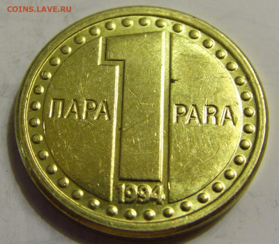 1 пара 1994 Югославия №2 27.04.2020 22:00 МСК - CIMG7136.JPG