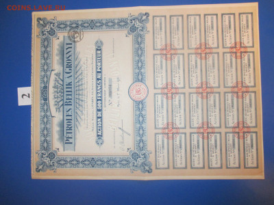 Акция. 1920 год.   № 2. Все купоны. - IMG_9315.JPG