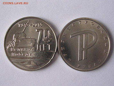 Приднестровье 1 рубль 2015 г. две штуки до 27.04.20 г. - DSCN5675