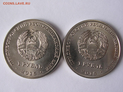 Приднестровье 1 рубль 2015 г. две штуки до 27.04.20 г. - DSCN5676