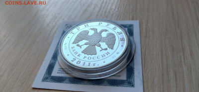 3 Рубля 2011 Сохраним наш мир ЛЕОПАРД до 27.04 22.10 - IMG_20200318_131010