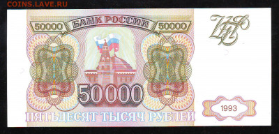 50000р 1993г до 22-00 25.04.2020г - Image0156.JPG