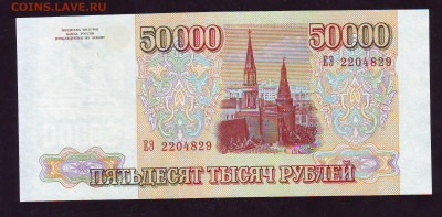 50000р 1993г(94) до 22-00 25.04.2020г. - Image0159.JPG