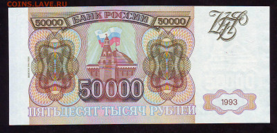 50000р 1993г(94) до 22-00 25.04.2020г. - Image0157.JPG