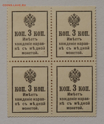 3 копейки 1915 деньги-марки, кварт UNC, до 27.04 до 22:00 - DSC_1965.JPG