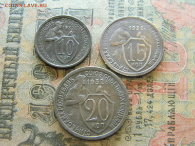10,15,20 копеек 1932  до  23.04 в 22.00 по Москве - Изображение 8081