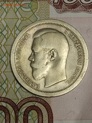 50 копеек 1894г и 95г - IMG_20200421_163912