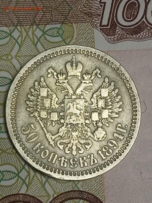 50 копеек 1894г и 95г - IMG_20200421_165454