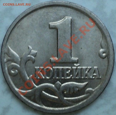 1 копейка 2004ММД шт.1Б со 100 рублей!!! - DSC08859.JPG