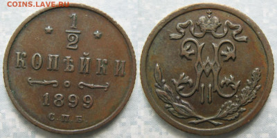 2 копейки 1899 спб 4 лепестка до 27-04-20 в 22:00 - Россия пол копейки 1899 спб  4л    0802