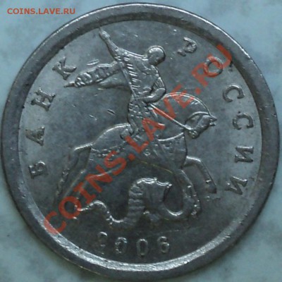 1 копейка 2006 СПМД шт.3.21А.Со 100 рублей!!! - DSC08848.JPG