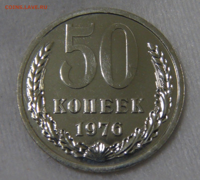 СССР 50 копеек 1976 UNC до 24.04.20 (пт. 22-30) - DSC00367.JPG