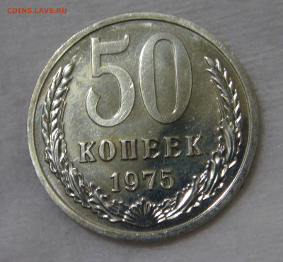 СССР 50 копеек 1975 UNC до 24.04.20 (пт. 22-30) - DSC06311.JPG