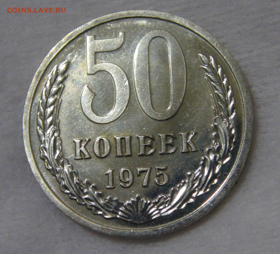 СССР 50 копеек 1975 UNC до 24.04.20 (пт. 22-30) - DSC06309.JPG