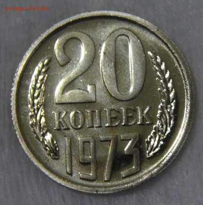 СССР 20 копеек 1973 UNC до 24.04.20 (пт. 22-30) - DSC00231.JPG