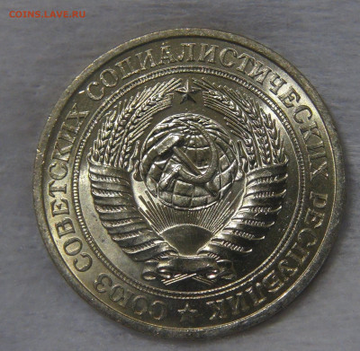 СССР 1 рубль 1981 UNC Мешковой до 24.04.20 (пт. 22-30) - DSC00252.JPG