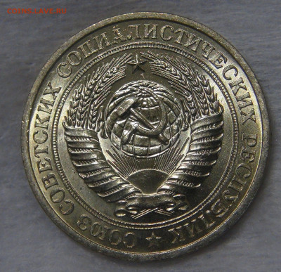 СССР 1 рубль 1981 UNC Мешковой до 24.04.20 (пт. 22-30) - DSC00257.JPG