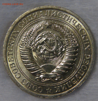 СССР 1 рубль 1967 UNC Мешковой до 24.04.20 (пт. 22-30) - DSC00313.JPG
