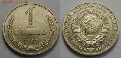 1 рубль 1991 Л AUNC до 27.04.20 - SAM_3324.JPG