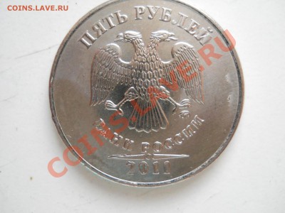 5 рублей 2011 год - DSCN1450