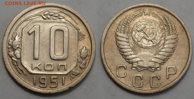 10 копеек 1951 отл. сост. до 27.04.20 - SAM_3308.JPG