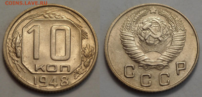 10 копеек 1948 AUNC до 27.04.20 - SAM_3302.JPG