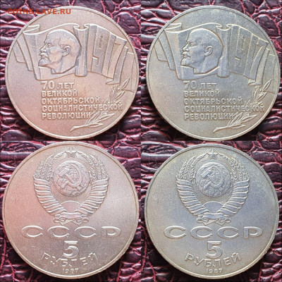 Шайба. 5 рублей 1987 год 70 лет Октября. До 27.04. N2 - IMG-20200418-WA0002