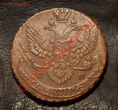 5 копеек 1789 г. ЕМ Очень хорошая, жёлтая! До 4.09.11 г. - SDC17207.JPG