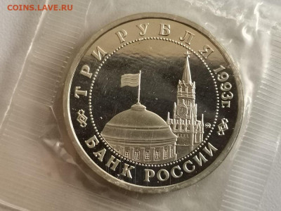 3р 1993г Сталинград пруф запайка, до 27.04 - О Сталинград-2