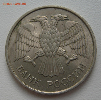 20 рублей 1993 ММД немагнитная - IMG_2122.JPG
