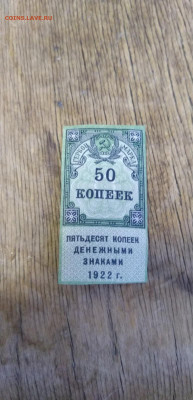 50 коп 1 3 5 10 100 рублей  1922 года - IMG_20200421_182453