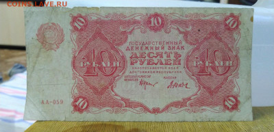 50 коп 1 3 5 10 100 рублей  1922 года - IMG_20200421_181931