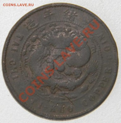 10 кэш Китай.Помощь в определении - DSCN1922.JPG