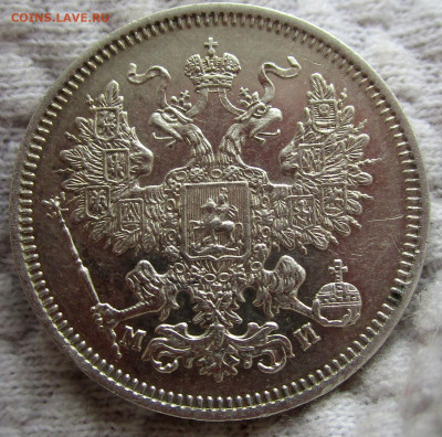 20 копеек 1862 г. -  рельефная, отличный прочекан,. - IMG_2933.JPG