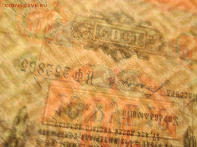 10 рублей 1909 год. - IMG_9351.JPG