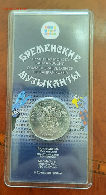 25р.Мультип.Бременские Музыканты.Цветная.До 23.04.22:00 - 20200422_144621