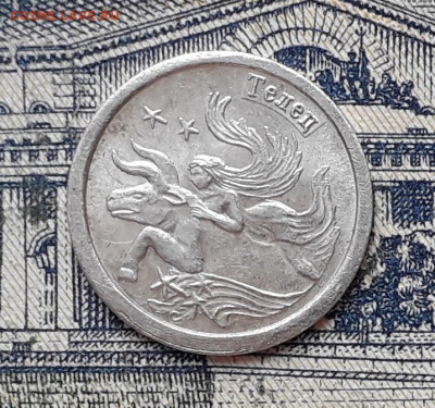 Водочный жетон Стандарт до 28-04-2020 до 22-00 по Москве - Телец Р