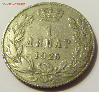 1 динар 1925 Сербия №1 28.04.2020 22:00 МСК - CIMG7160.JPG