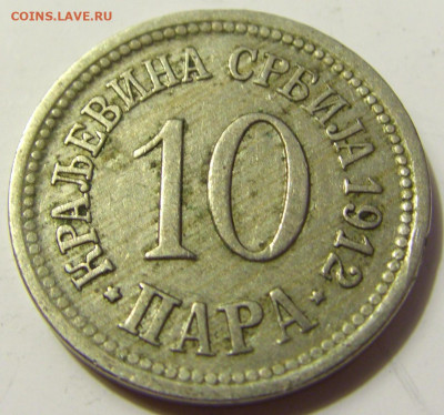 10 пара 1912 Сербия №1 28.04.2020 22:00 МСК - CIMG7196.JPG