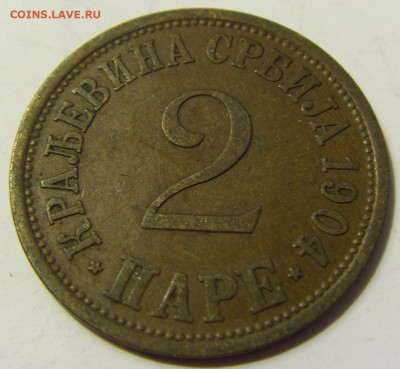 2 пара 1904 Сербия №1 28.04.2020 22:00 МСК - CIMG7212.JPG