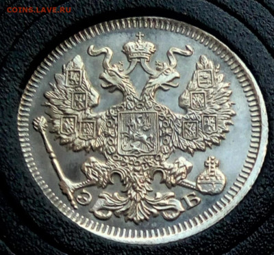 20 коп. 1912г.ЭБ.Proof like? - IMG_20200422_084944 (2)