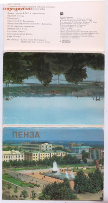 ПЕНЗА комплект открыт. 1982 г. до 28.04.20 г. в 23.00 - 011