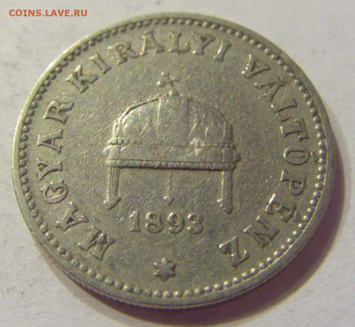 20 филлеров 1893 Венгрия №2 28.04.2020 22:00 МСК - CIMG5206.JPG